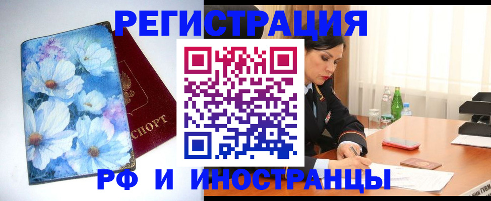миграционный учет в Куртамыше