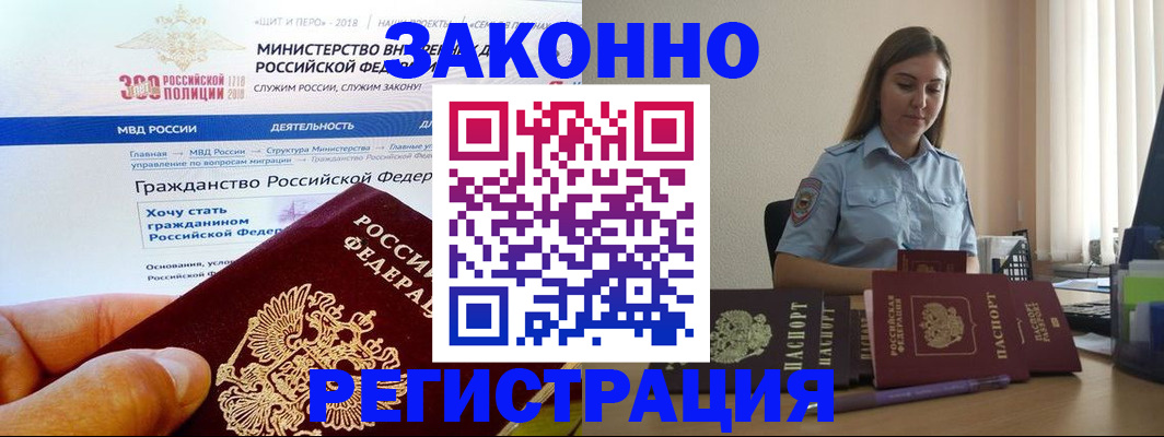 временная регистрация законно в Куртамыше